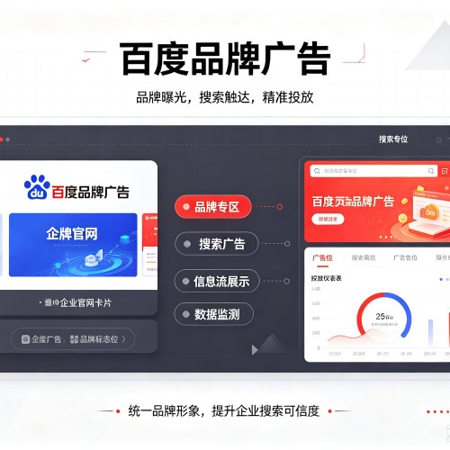 巴林左旗百度品牌广告