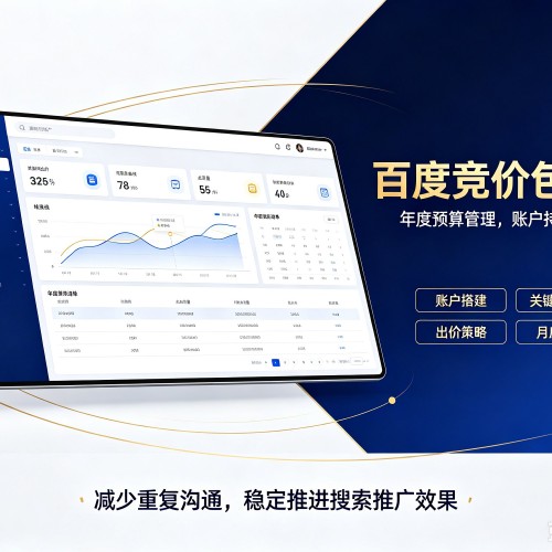 巴林左旗百度竞价包年